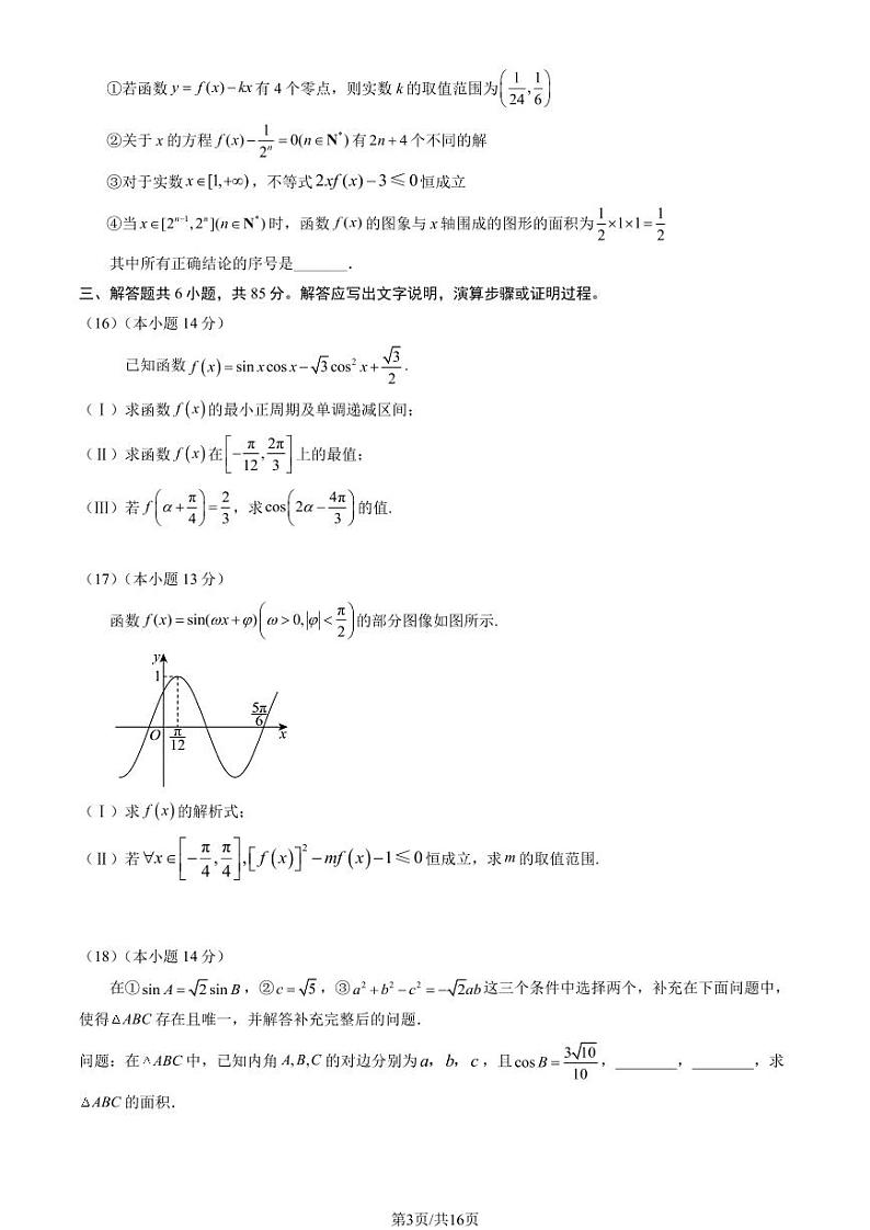 2024北京朝阳六校联考高三上学期9月考数学试题及答案第3页