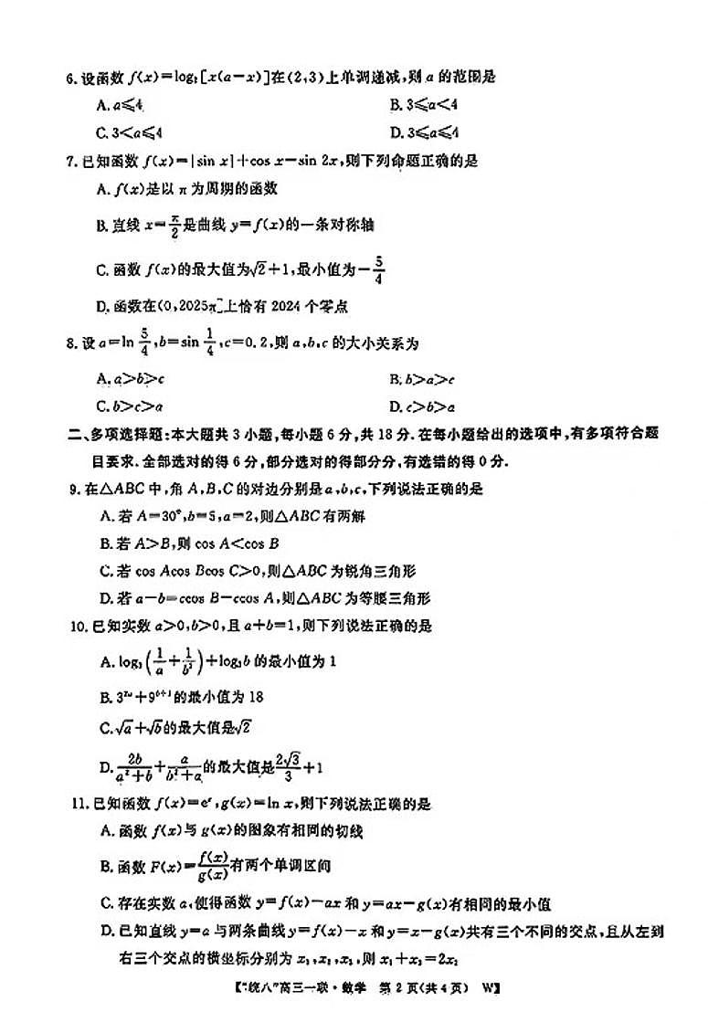 2025届皖南八校高三第一次联考数学试题及答案第2页
