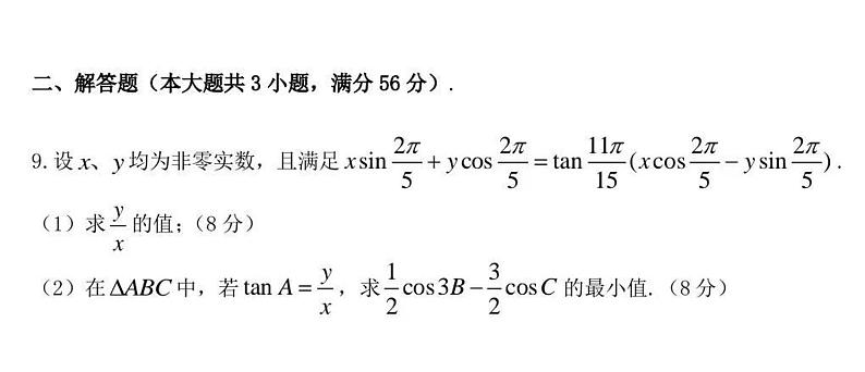 2024年高中数学竞赛新疆赛区预赛试题及答案第2页
