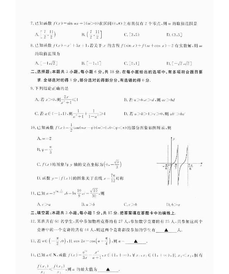2025四川高三上学期10月联考数学试题及答案第2页