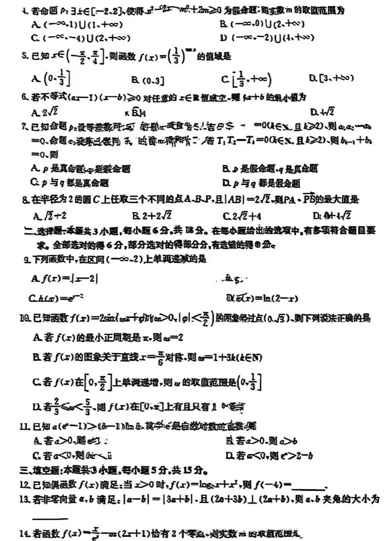 2025届九省联考高三上学期10月大联考数学试题及答案第2页