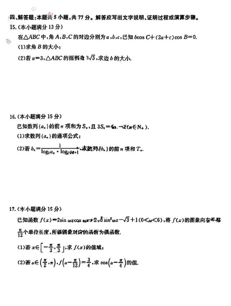 2025届九省联考高三上学期10月大联考数学试题及答案第3页