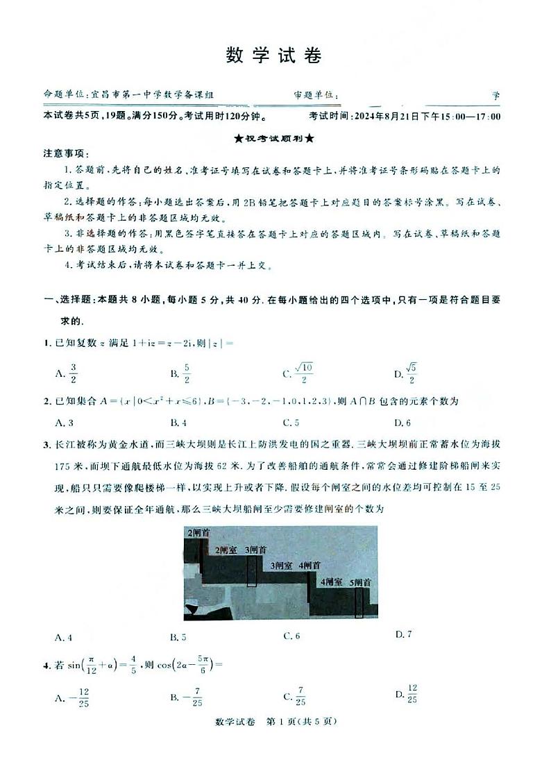 2025广东新高三上学期8月摸底考数学试题及答案第1页