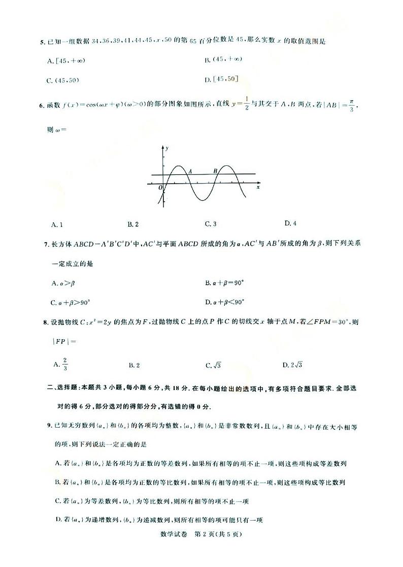 2025广东新高三上学期8月摸底考数学试题及答案第2页