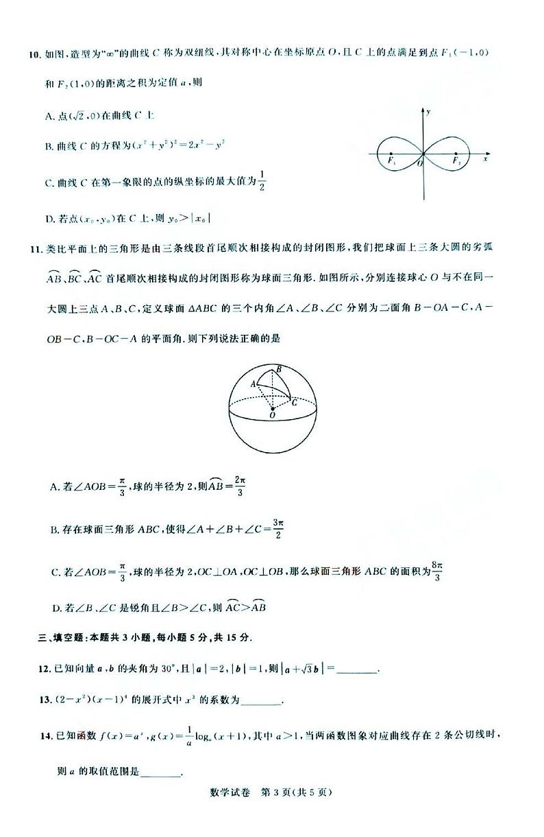 2025广东新高三上学期8月摸底考数学试题及答案第3页