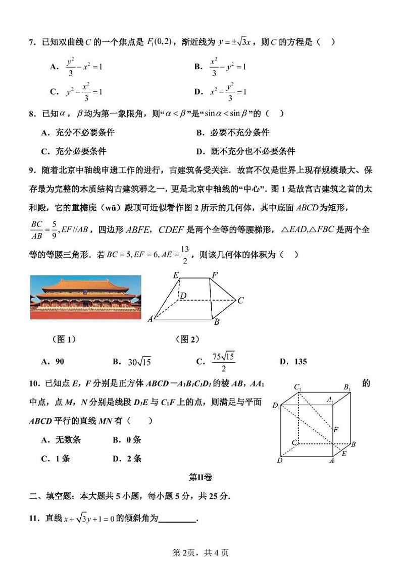 2024北京十三中高三上学期期中数学试卷第2页