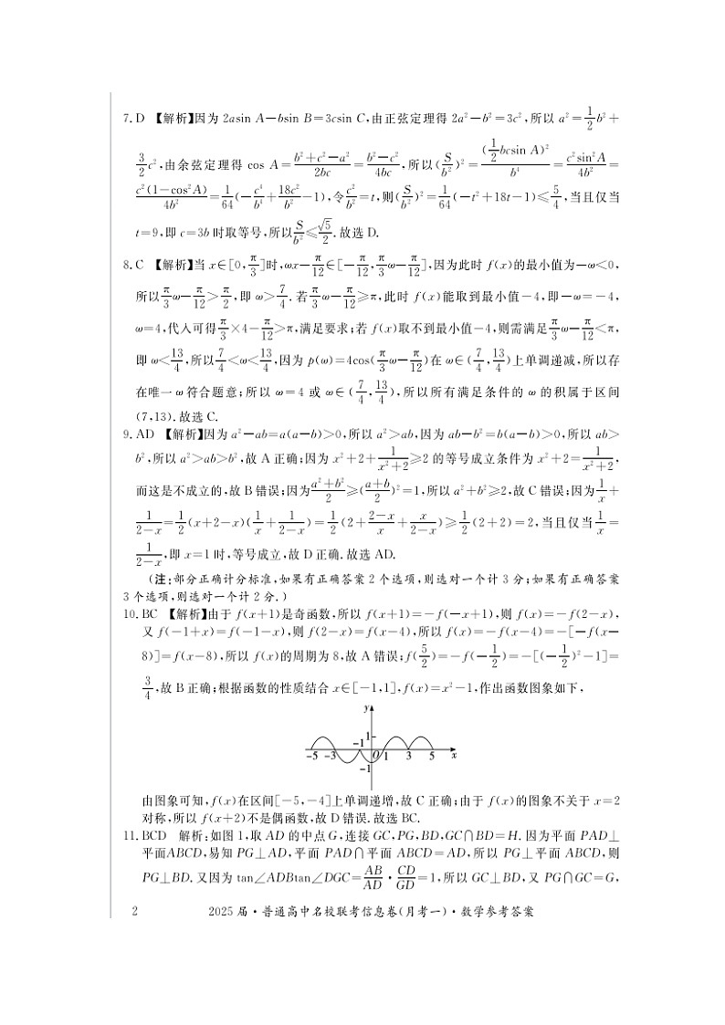 湖南省娄底市名校联考11月信息卷（月考一）数学答案第2页