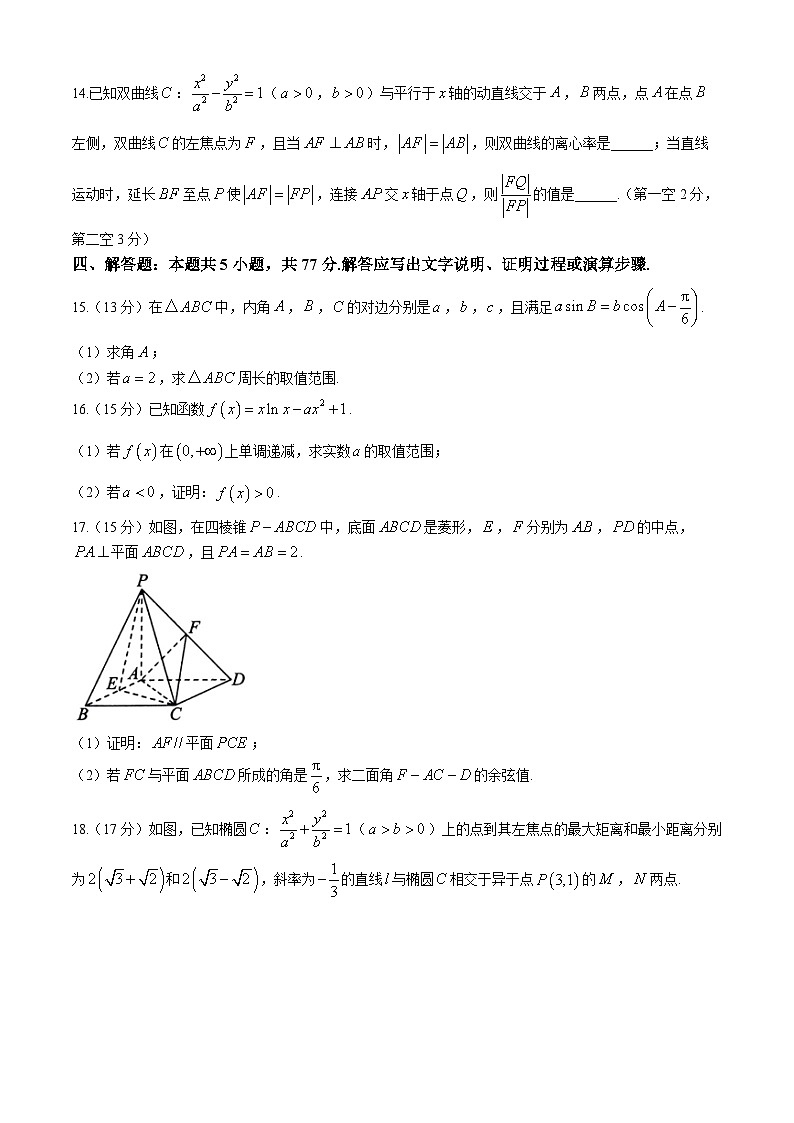 山东省百师联考2024-2025学年高三上学期期中考试数学试题（含解析）第3页