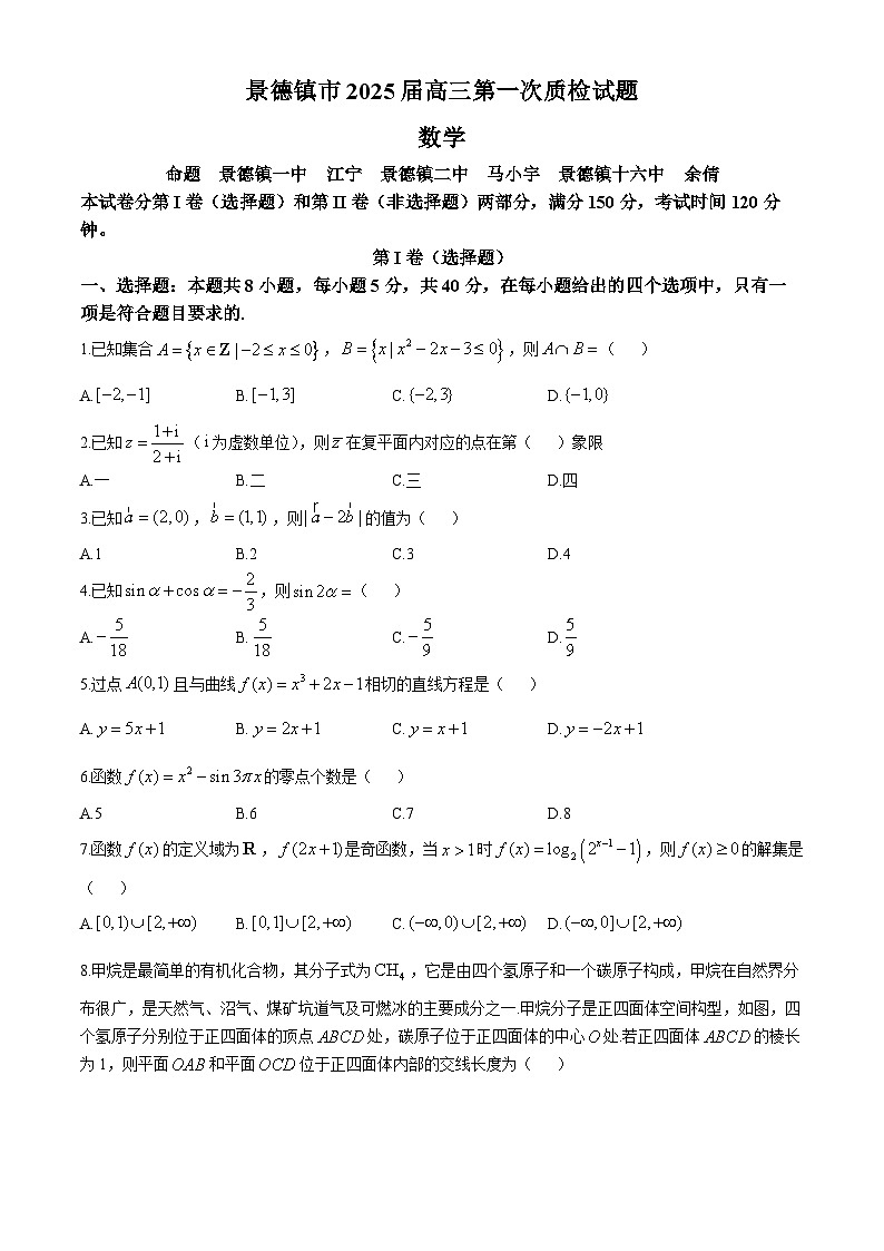 江西省景德镇市高三第一次质量检测数学试题第1页