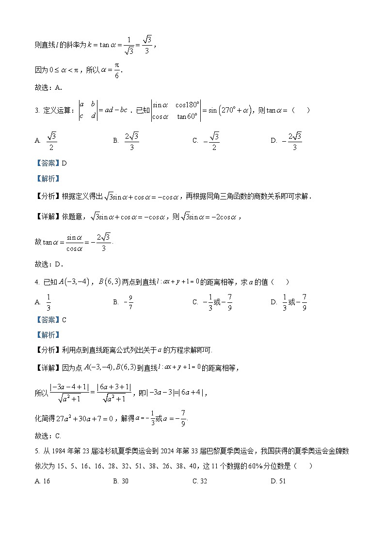 广西壮族自治区贵百河联考2024-2025学年高二上学期10月月考数学试题（Word版附解析）02