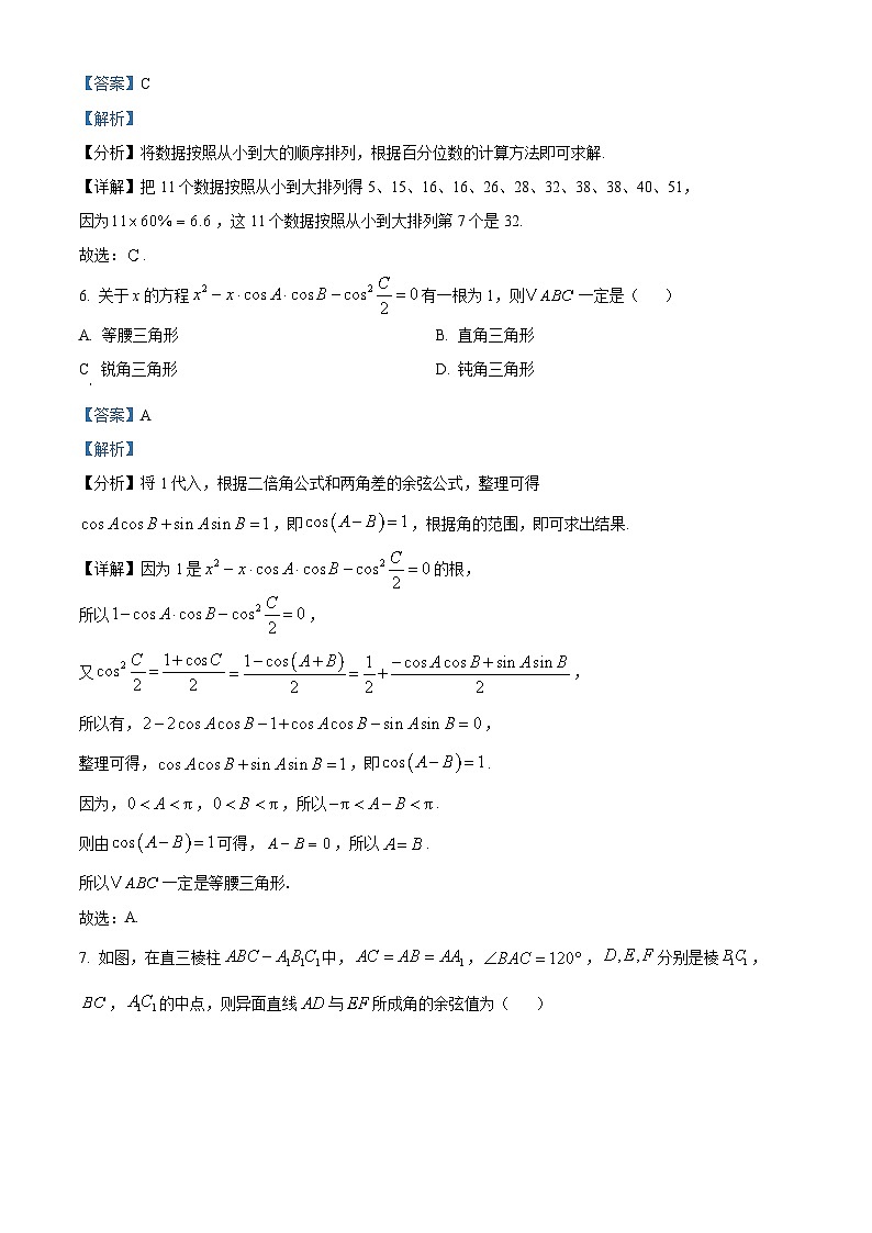 广西壮族自治区贵百河联考2024-2025学年高二上学期10月月考数学试题（Word版附解析）03