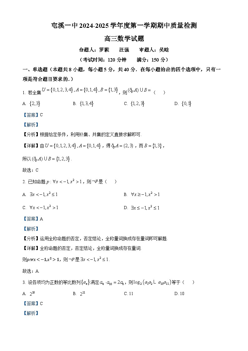 安徽省黄山市屯溪第一中学2024-2025学年高三上学期11月期中数学试题Word版含解析第1页