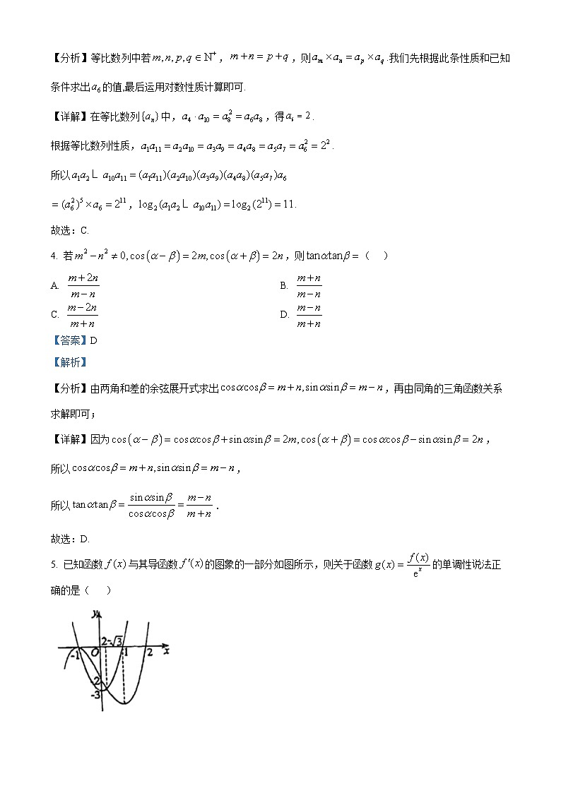 安徽省黄山市屯溪第一中学2024-2025学年高三上学期11月期中数学试题Word版含解析第2页