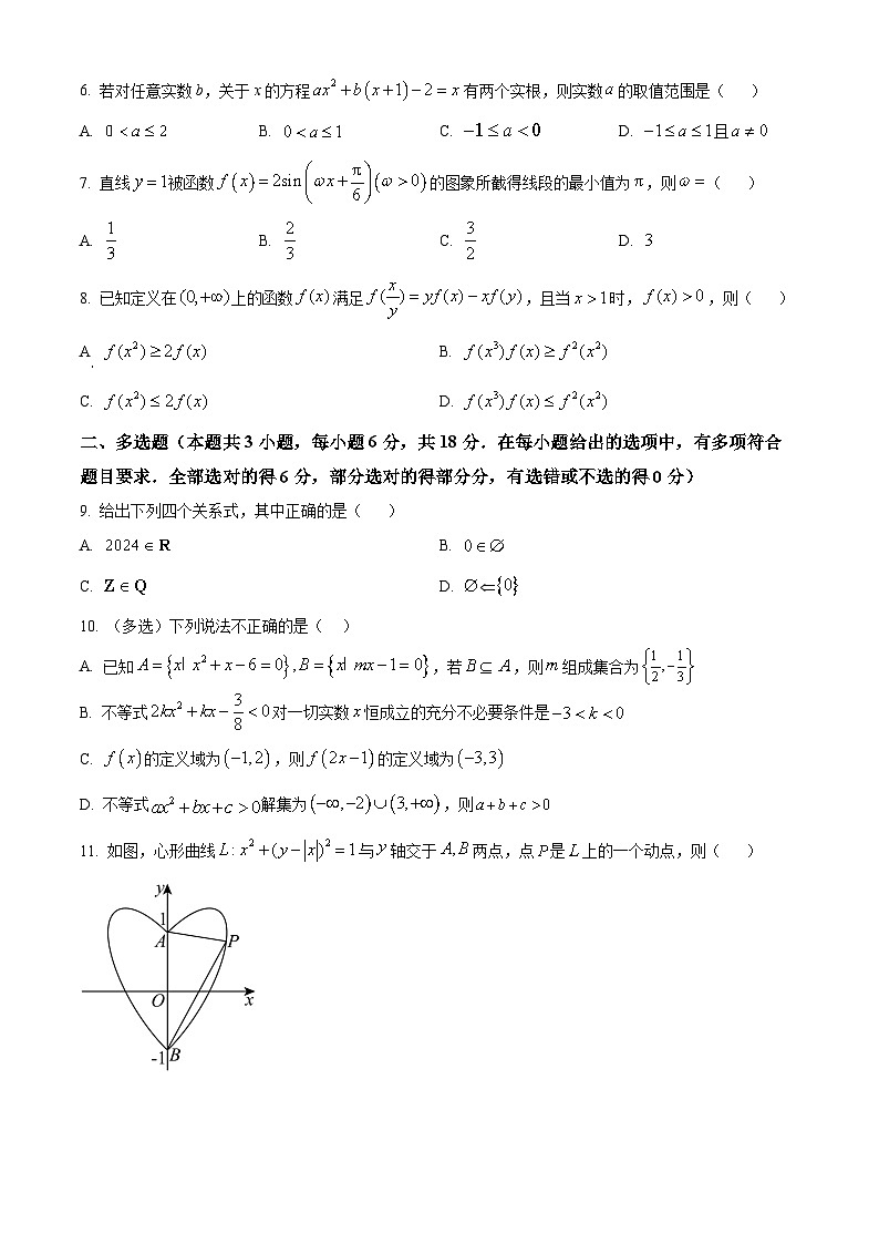 安徽省黄山市屯溪第一中学2024-2025学年高三上学期11月期中数学试题Word版无答案第2页