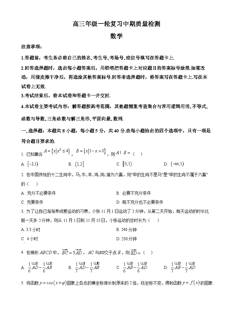 湖南省部分学校2025届高三一轮复习中期联考数学试题无答案第1页