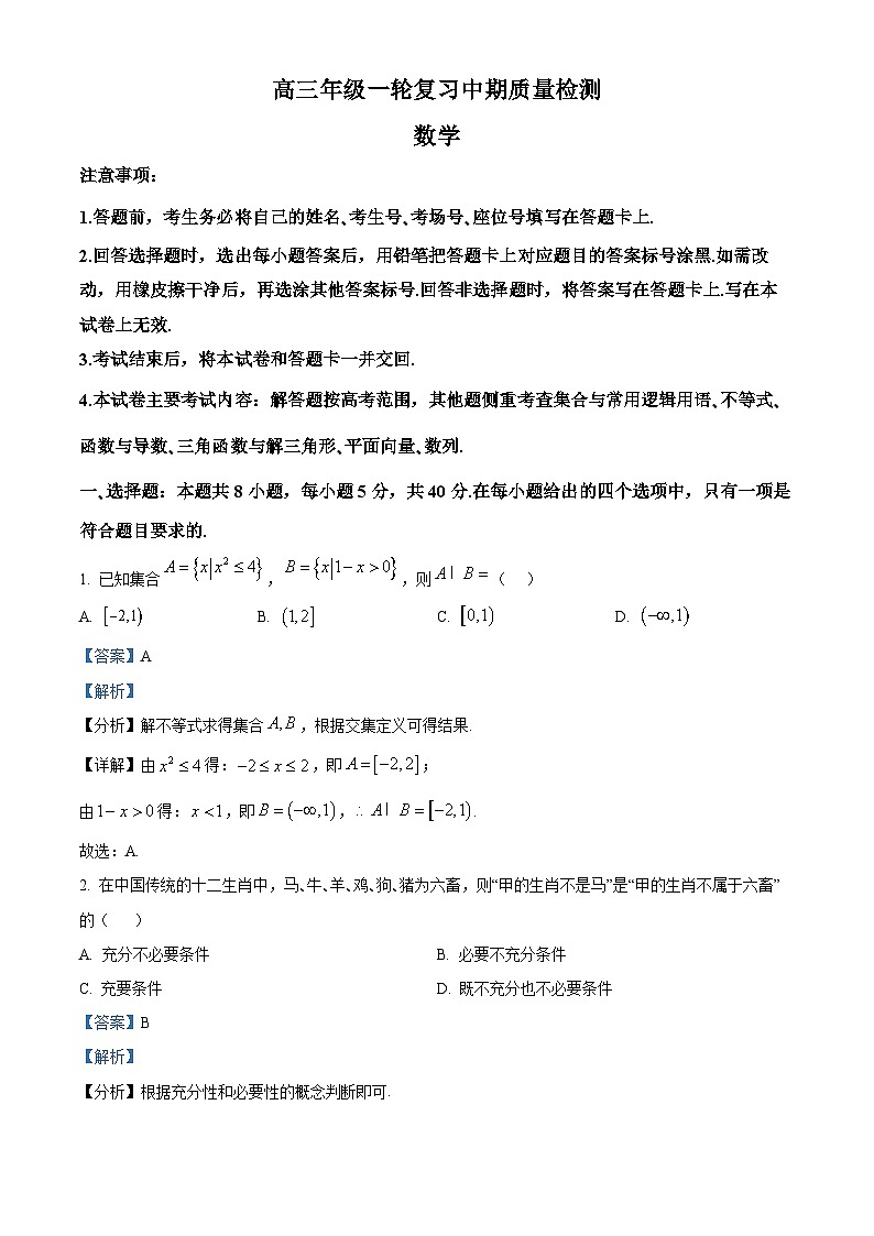 湖南省部分学校2025届高三一轮复习中期联考数学试题含解析第1页