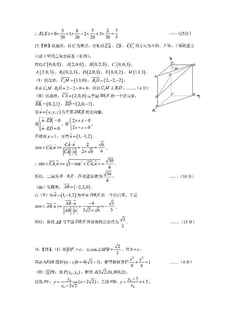 四川省成都市第七中学2024-2025学年高三上学期11月期中考试数学答案第2页
