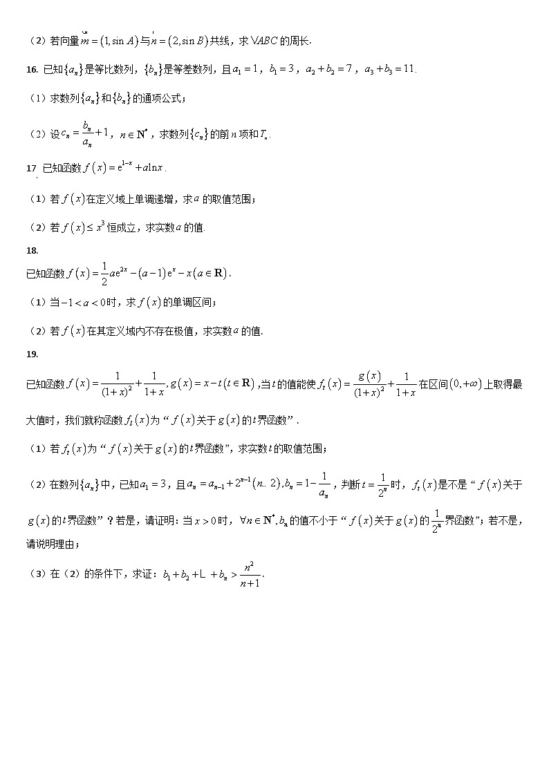 2025通化梅河口五中高三上学期11月期中考试数学含答案03