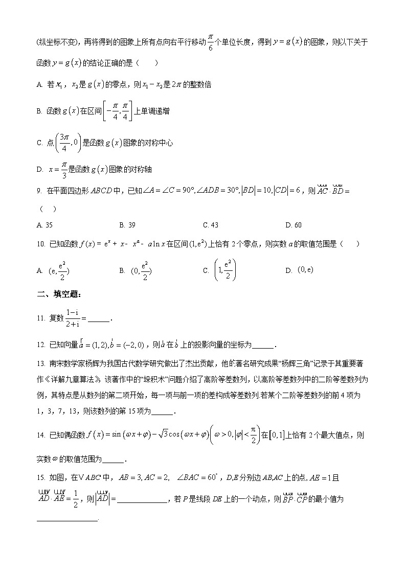 2025天津市新华中学高三上学期10月月考试题数学含答案第2页