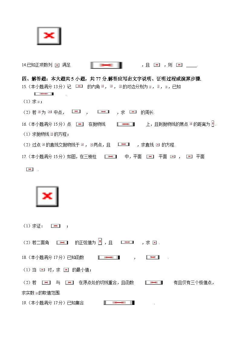 2025温州高三上学期一模数学试题含答案第3页