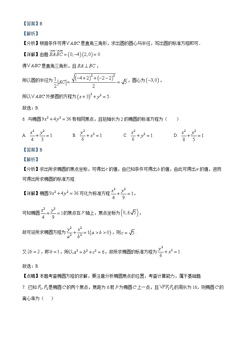 安徽省芜湖市师范大学附属中学2024-2025学年高二上学期期中考试数学试题（Word版附解析）03