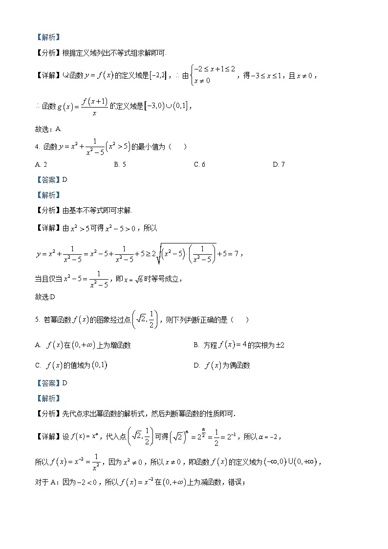 安徽省芜湖市安徽师范大学附属中学2024-2025学年高一上学期11月期中考查数学试题Word版含解析第2页