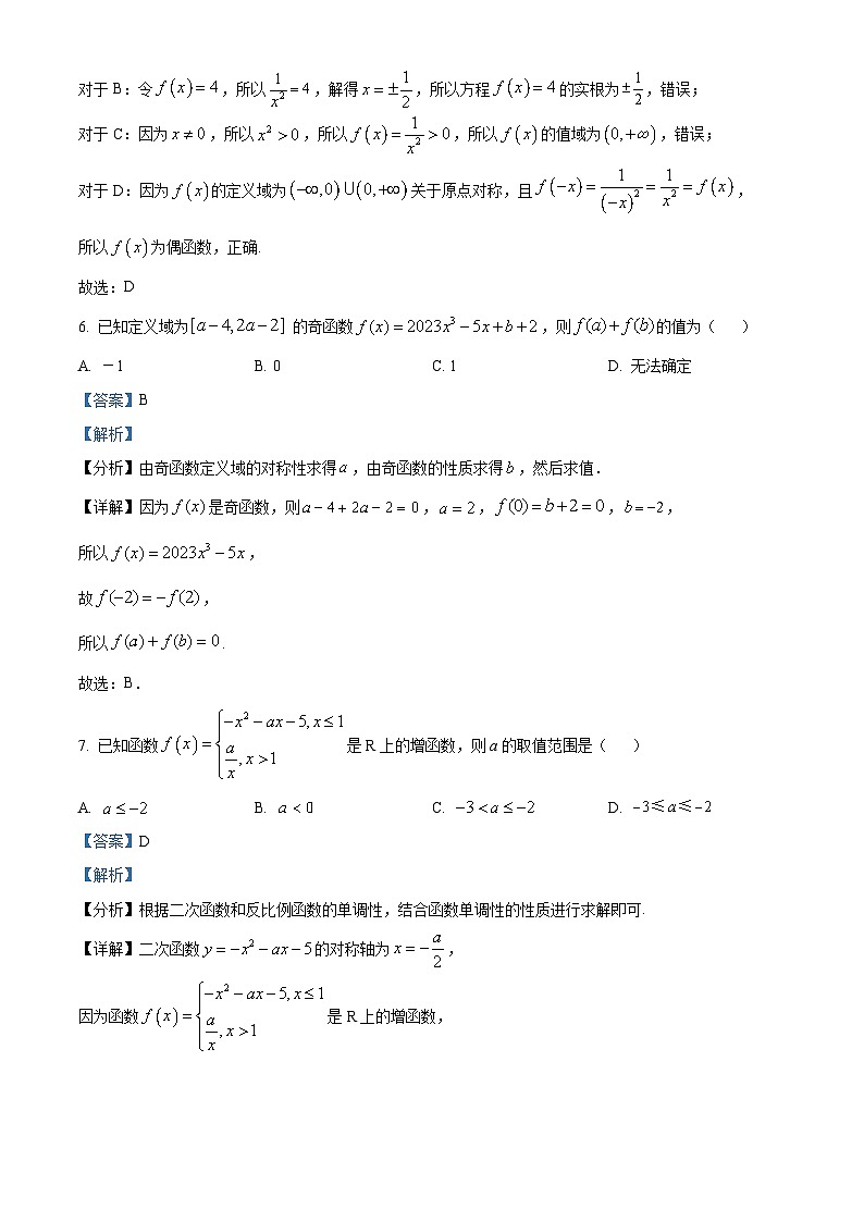 安徽省芜湖市安徽师范大学附属中学2024-2025学年高一上学期11月期中考查数学试题Word版含解析第3页