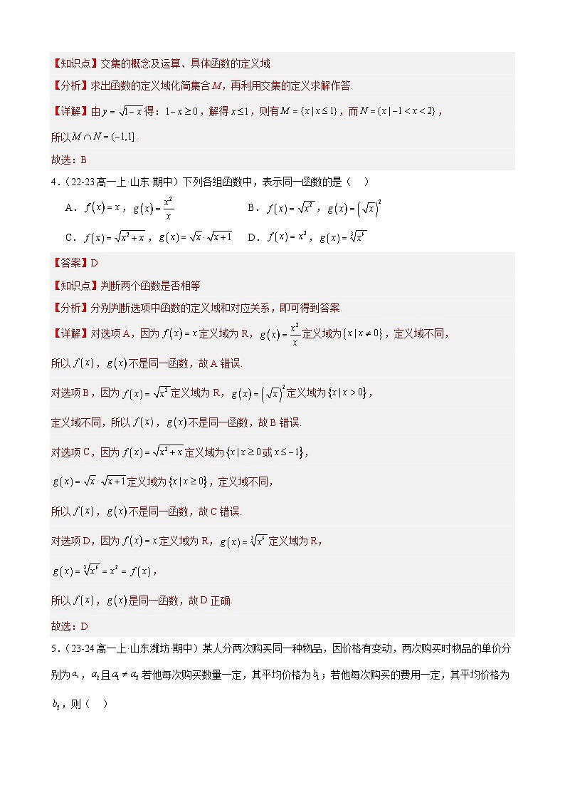 高一上学期数学期中模拟试卷（解析版）第2页