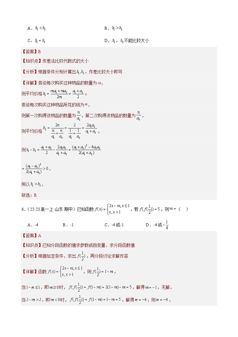高一上学期数学期中模拟试卷（解析版）第3页