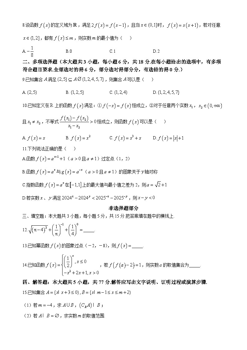 浙江省台州市山海协作体2024-2025学年高一上学期期中联考数学试题第2页