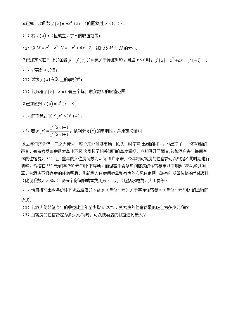 浙江省台州市山海协作体2024-2025学年高一上学期期中联考数学试题第3页