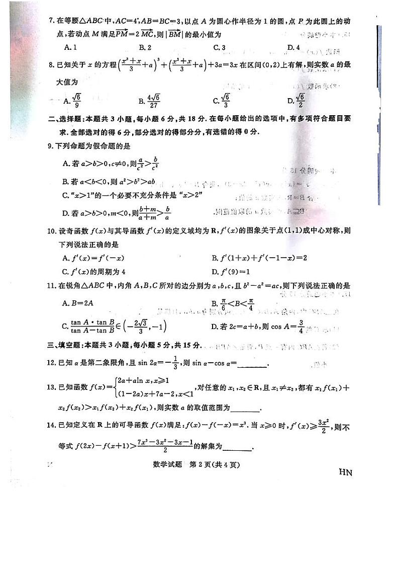 数学第2页