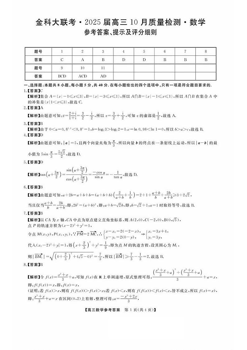 数学答案第1页