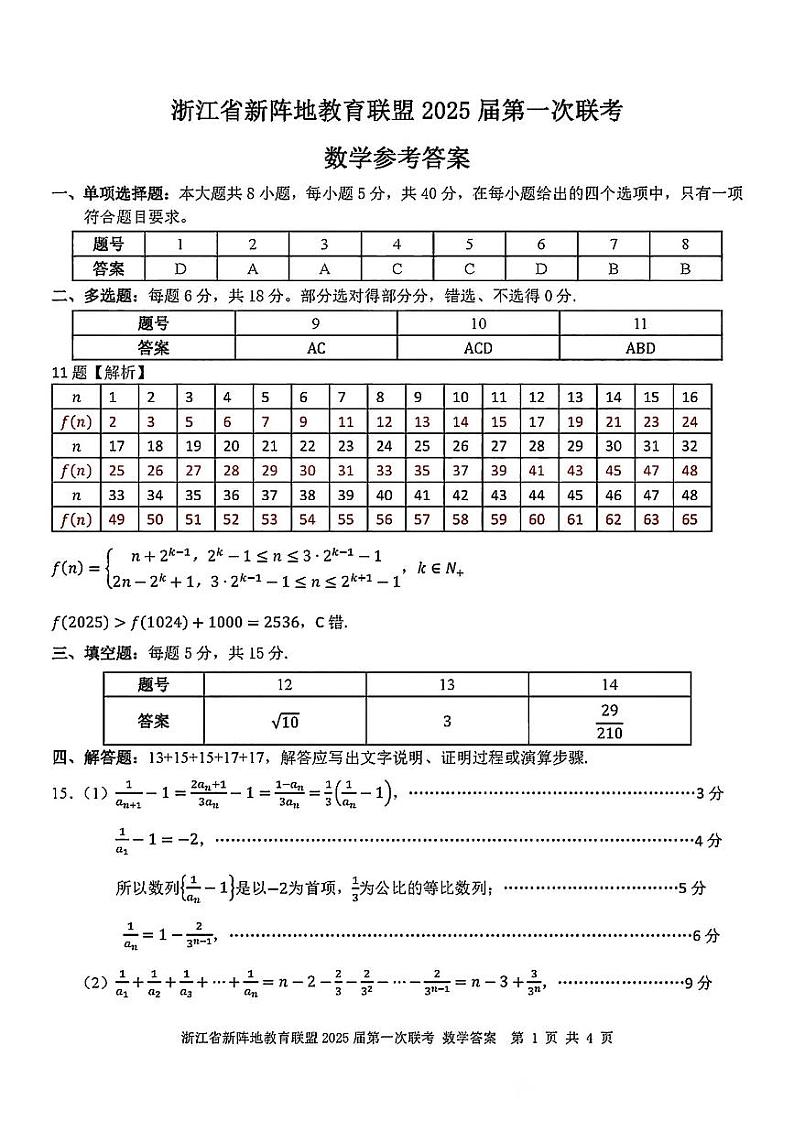 数学答案第1页