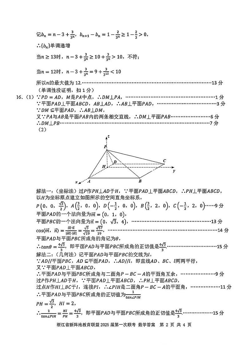 数学答案第2页