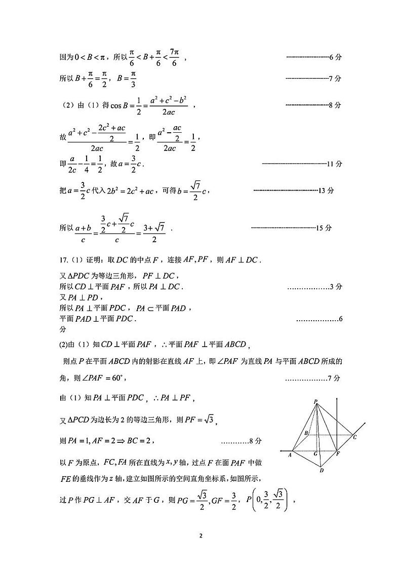 数学答案第2页