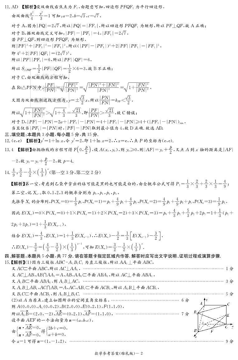 【DW】雅礼中学2025届高三第1次月考数学答案第2页