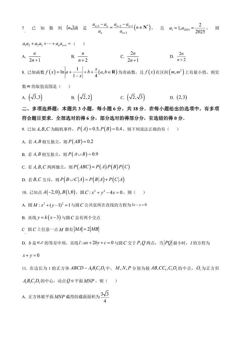 2025届湖南省永州市高三上学期9月第一次模拟考试数学试题02