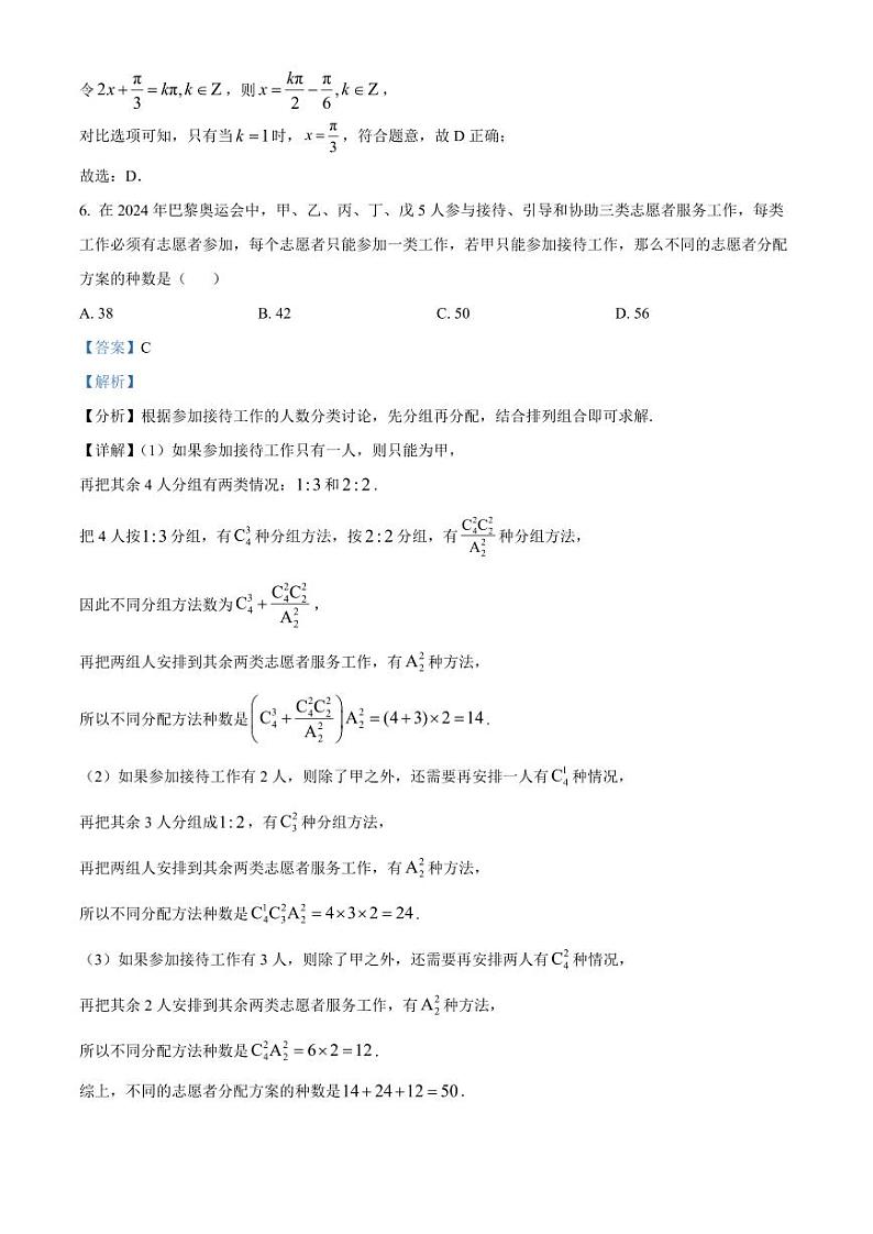 2025届湖南省永州市高三上学期9月第一次模拟考试数学试题03