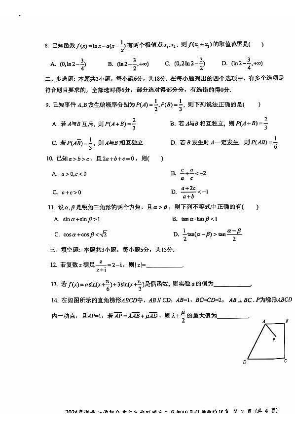 数学试卷第2页