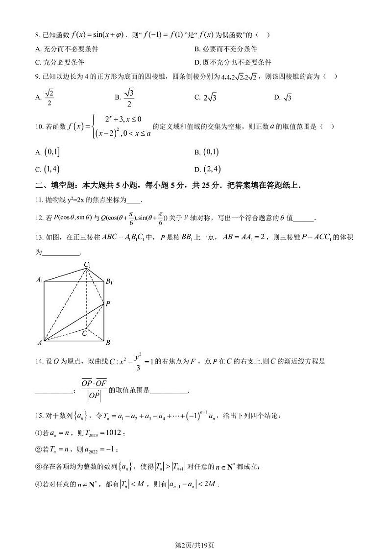 2024北京北师大实验中学高三（上）统练一数学试题及答案第2页