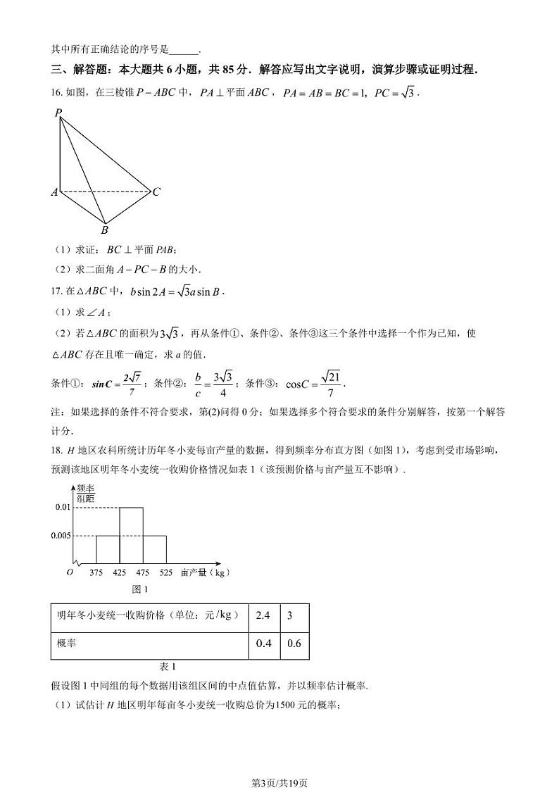 2024北京北师大实验中学高三（上）统练一数学试题及答案第3页