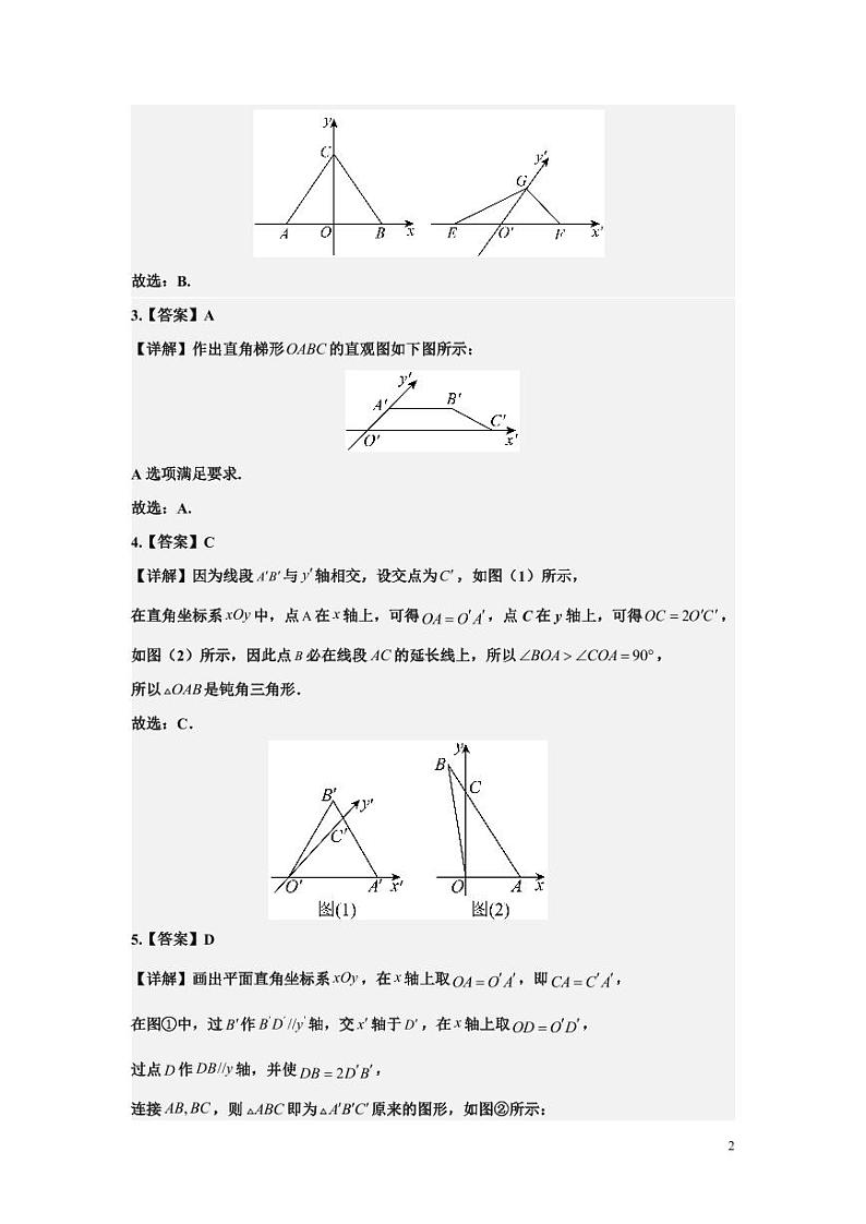 高二数学课时作业§ 2《直观图》参考答案第2页