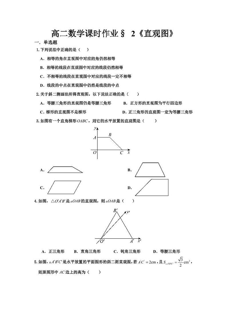 高二数学课时作业§ 2《直观图》第1页