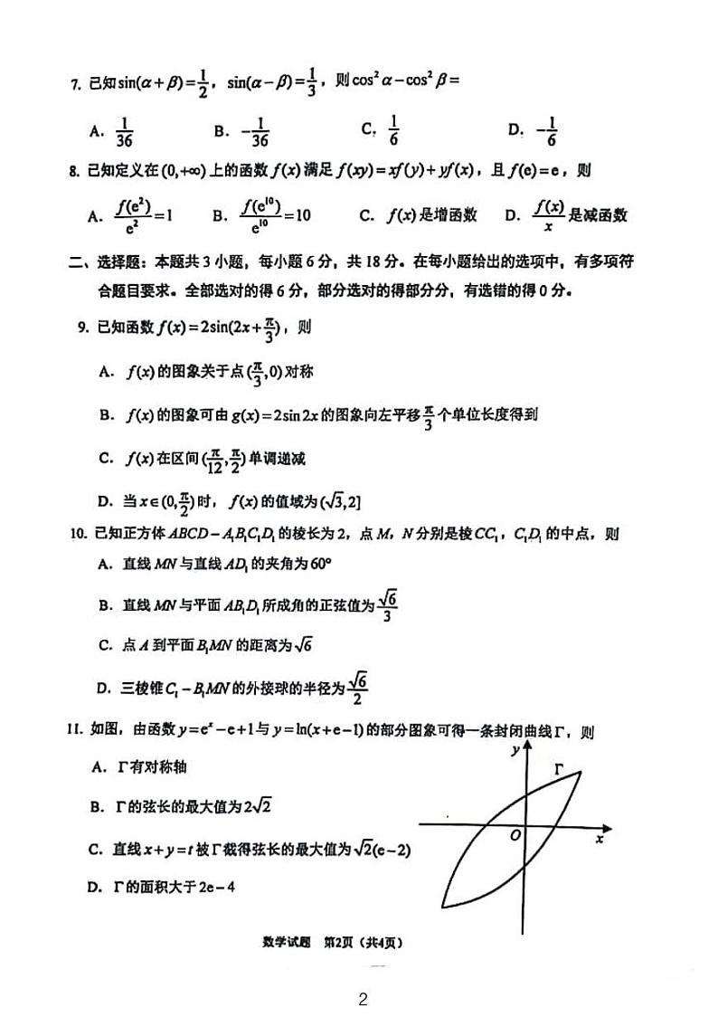 2024-2025江苏徐州高三上数学期中抽测试题第2页