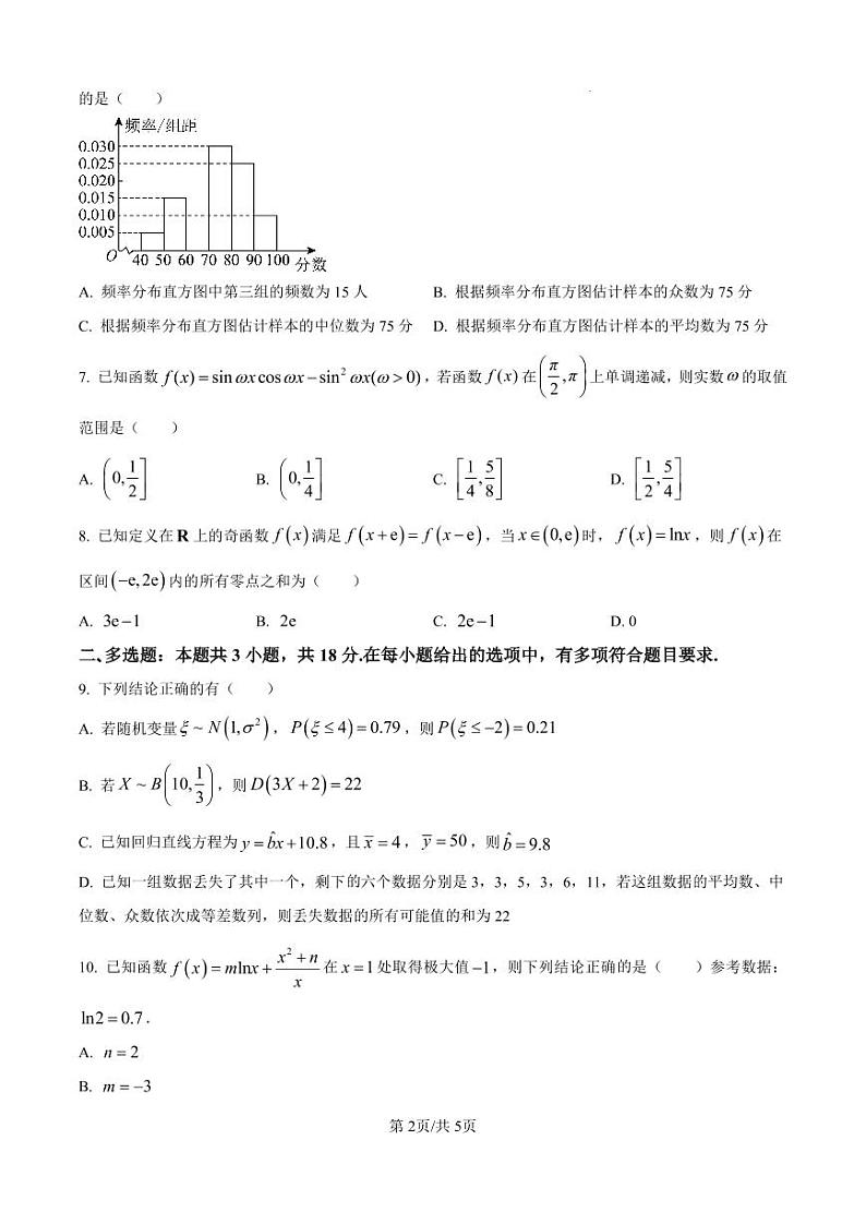 2025届陕西省高考适应性检测（一）数学试题第2页