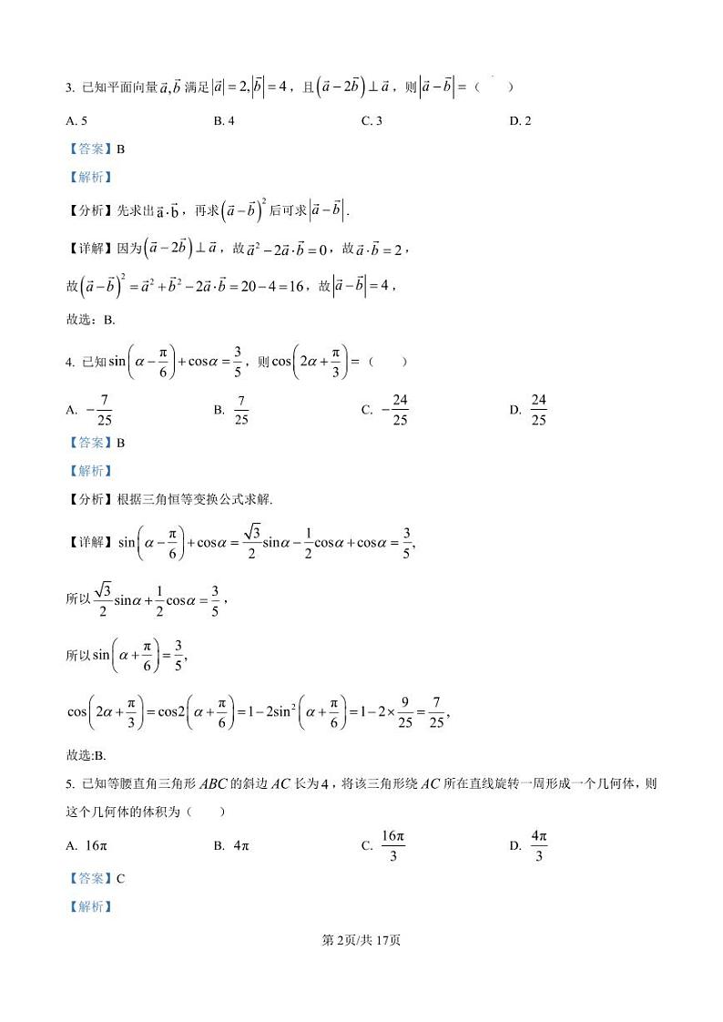 2025届陕西省高考适应性检测（一）数学试题及解析第2页