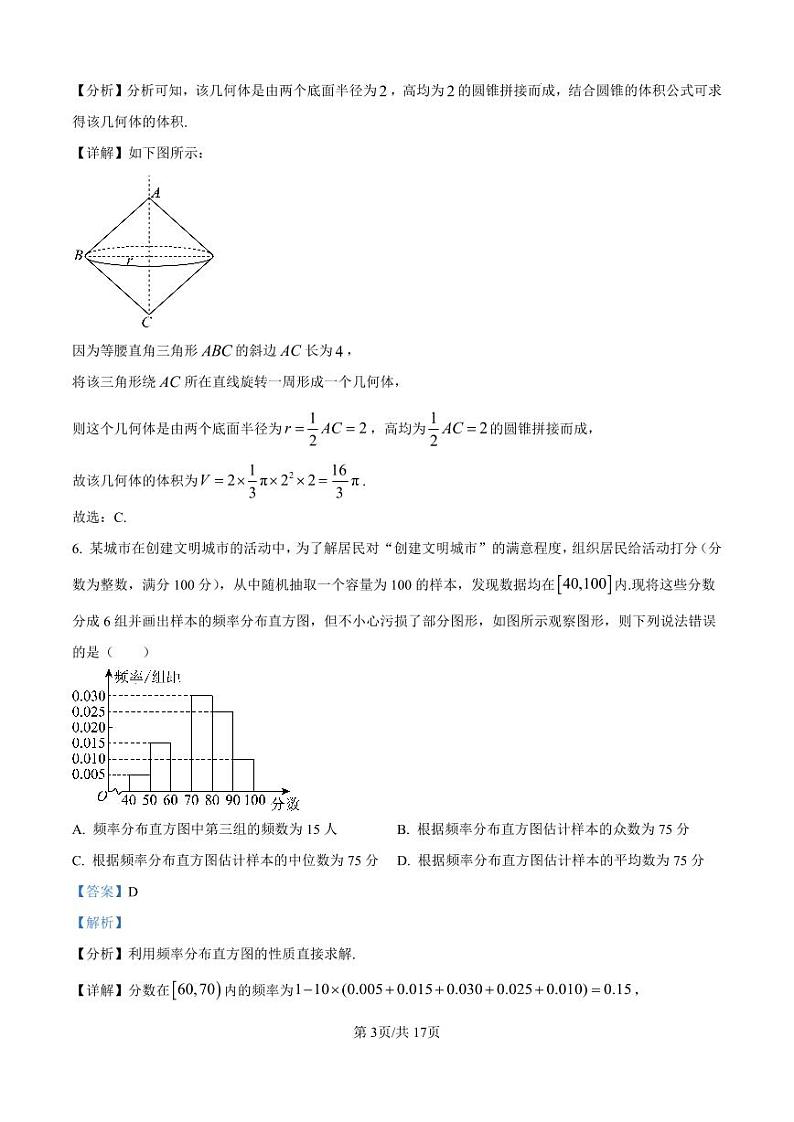 2025届陕西省高考适应性检测（一）数学试题及解析第3页