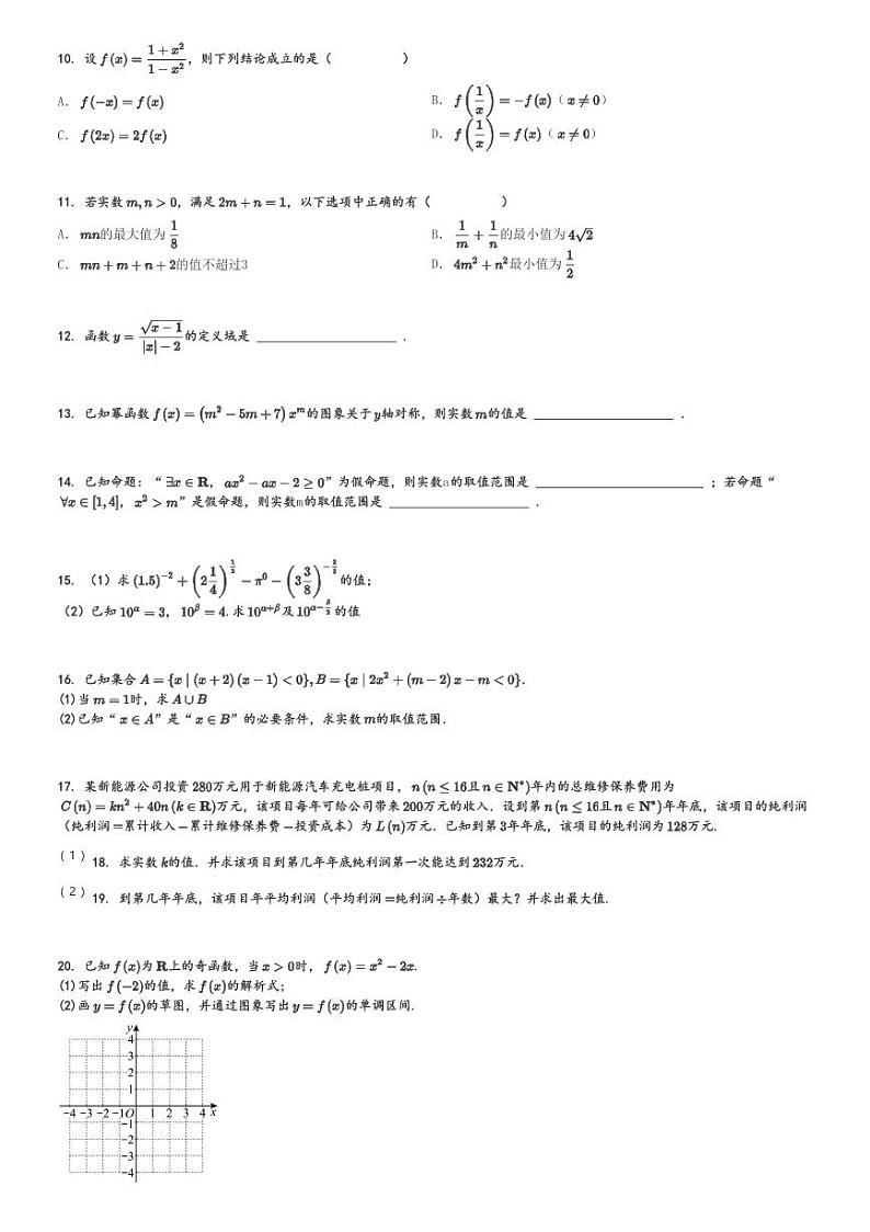2024～2025学年广东广州天河区广州奥林匹克中学高一(上)期中数学试卷[原题+解析]第2页