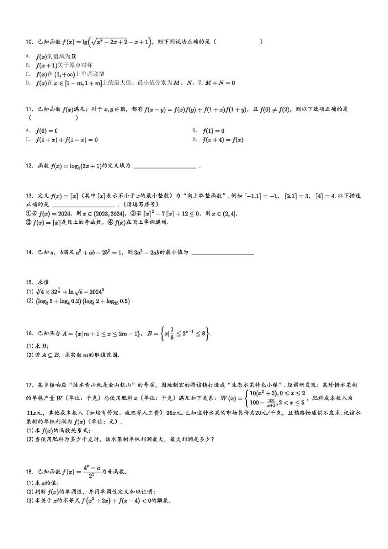 2024～2025学年浙江宁波海曙区宁波中学高一(上)期中数学试卷[原题+解析]02